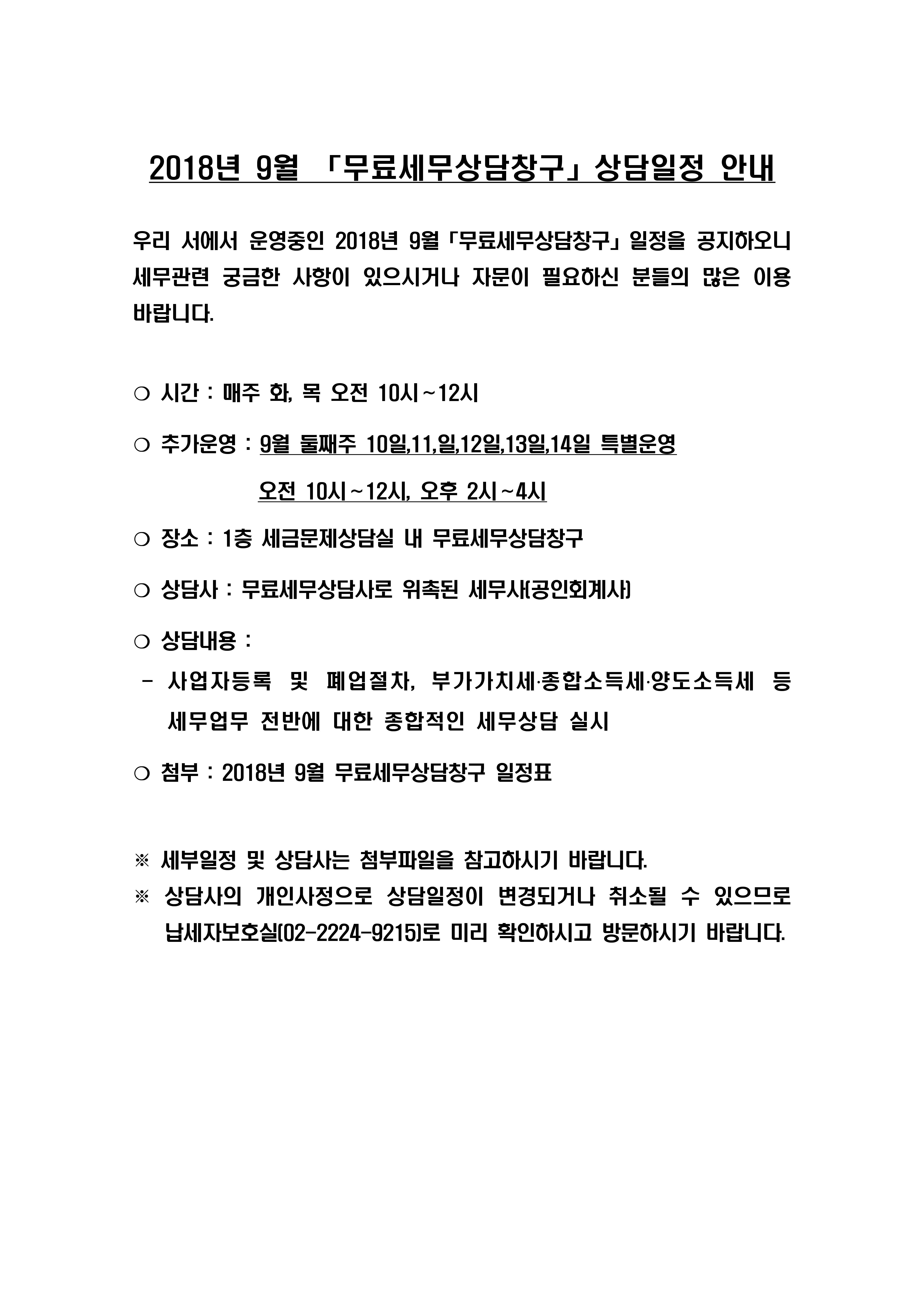 9월 무료상담창구 홈페이지 게시 문구(업지)_1